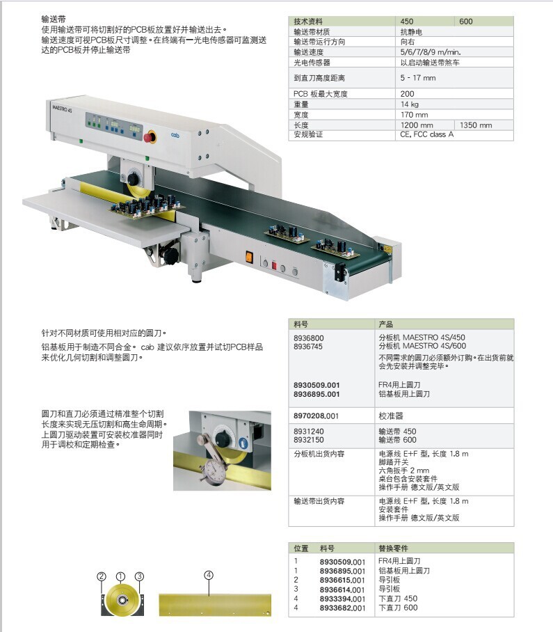 走刀式分板機 走刀式分板機