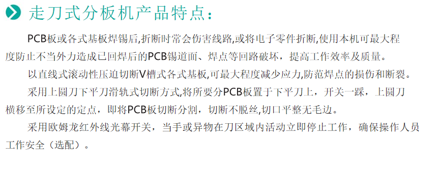 走刀式分板機(jī)優(yōu)勢(shì)特點(diǎn)1.png
